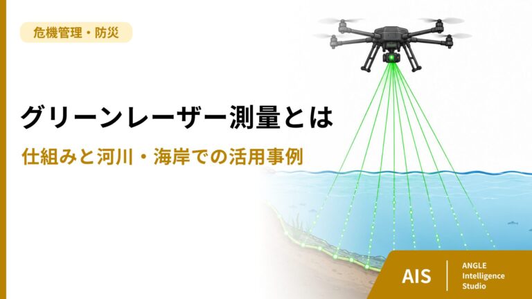 グリーンレーザー測量とは｜仕組みと河川・海岸での活用事例