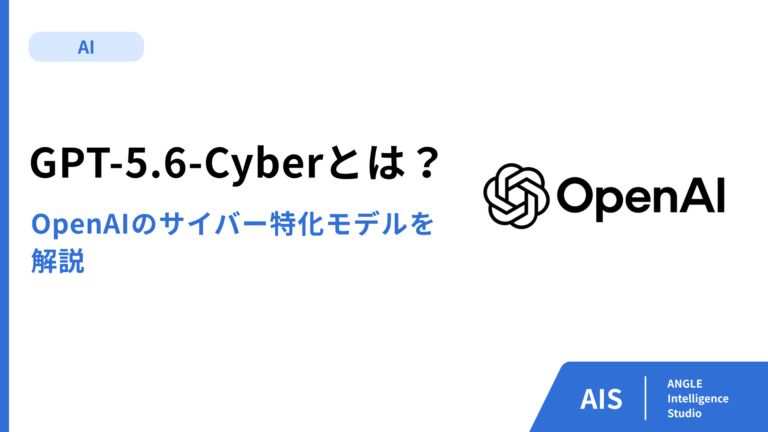 GPT-5.6-Cyberとは？OpenAIのサイバー特化モデルを解説