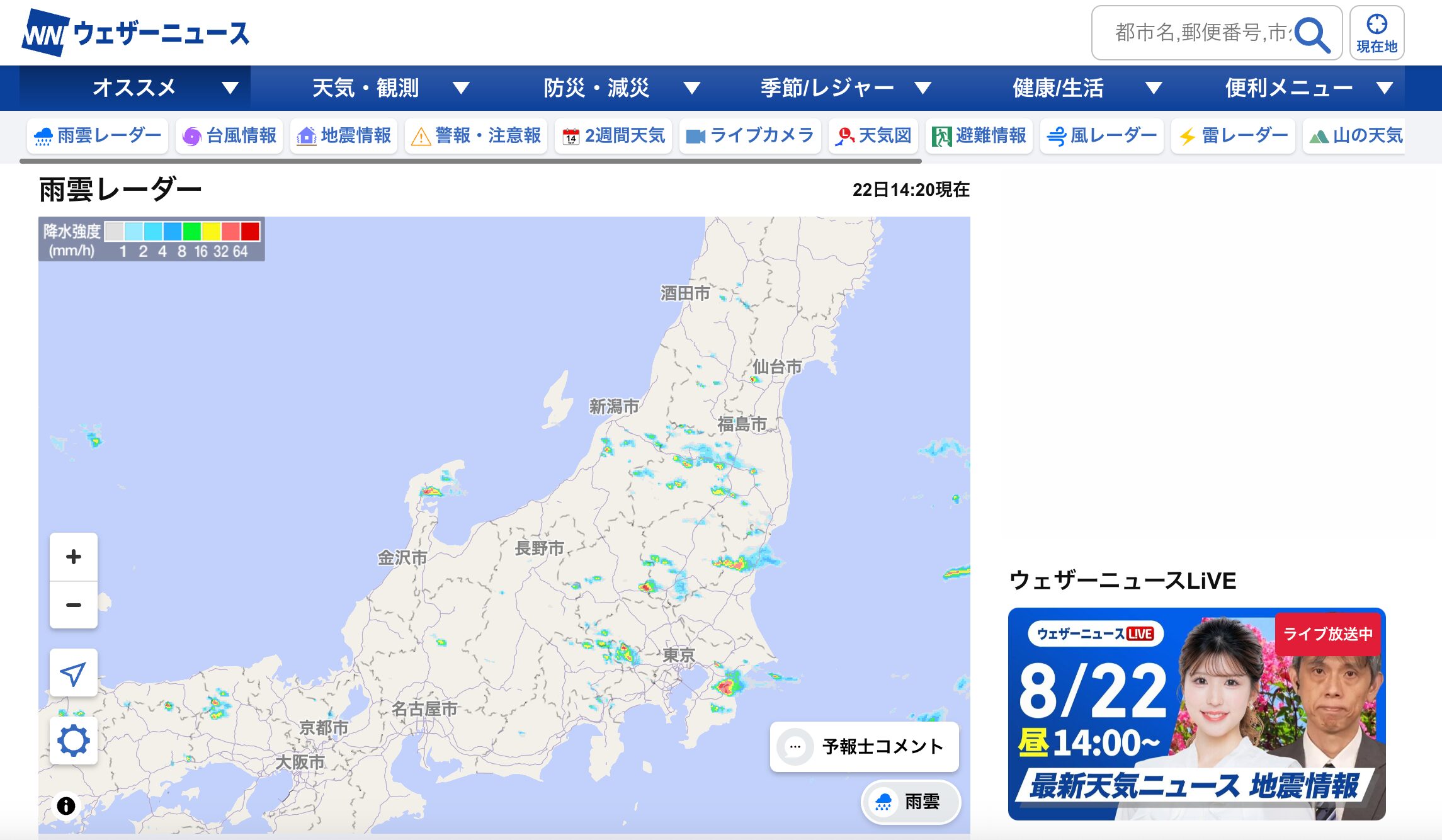 ウェザーニュース