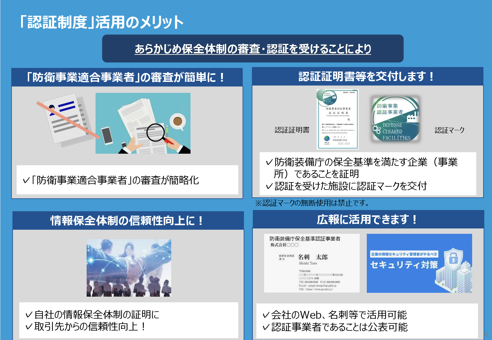 「認証制度」活用のメリット