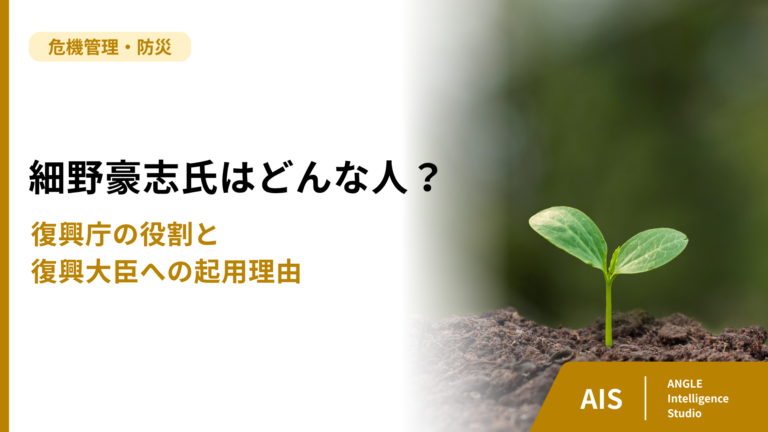 細野豪志氏はどんな人？復興庁の役割と復興大臣への起用理由